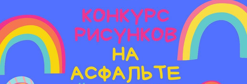 Юные жабинковцы, ловите радугу в ладонях!