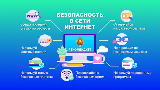 АКЦИЯ «НА СТРАЖЕ ЦИФРОВОЙ БЕЗОПАСНОСТИ»