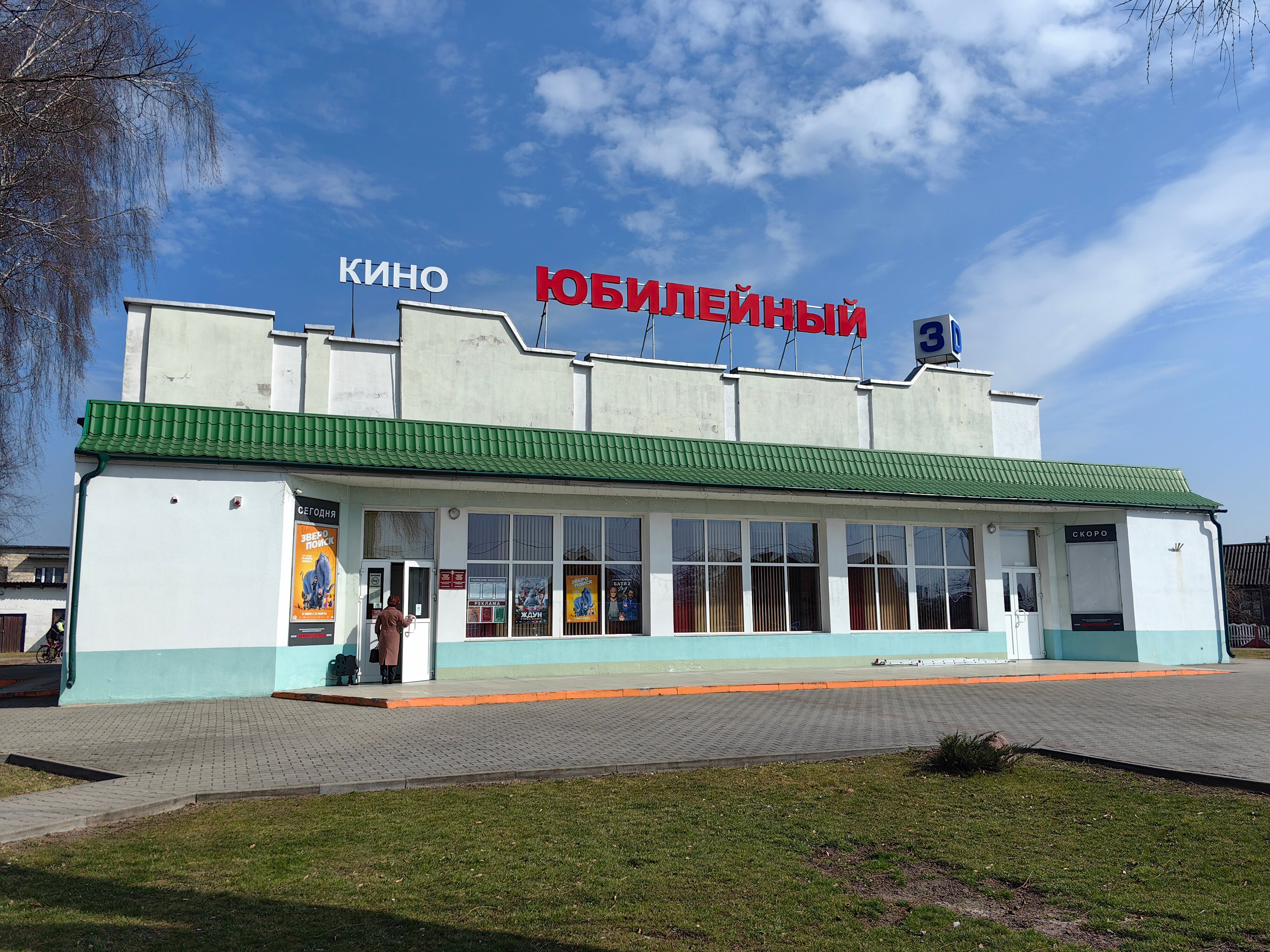 Расписание киносеансов в кинотеатре «Юбилейный» в Жабинке