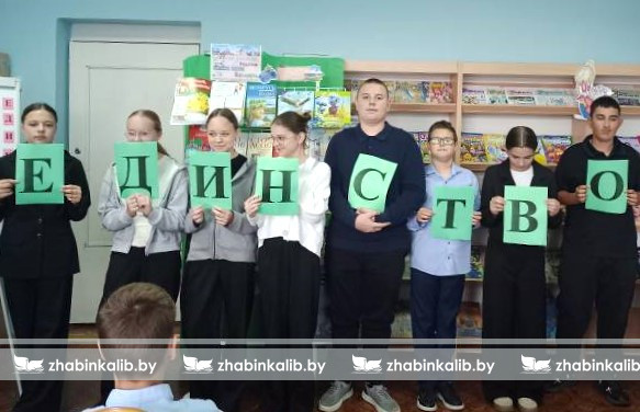 В Жабинковской детской библиотеке прошёл историко-патриотический час «На пути к единству»