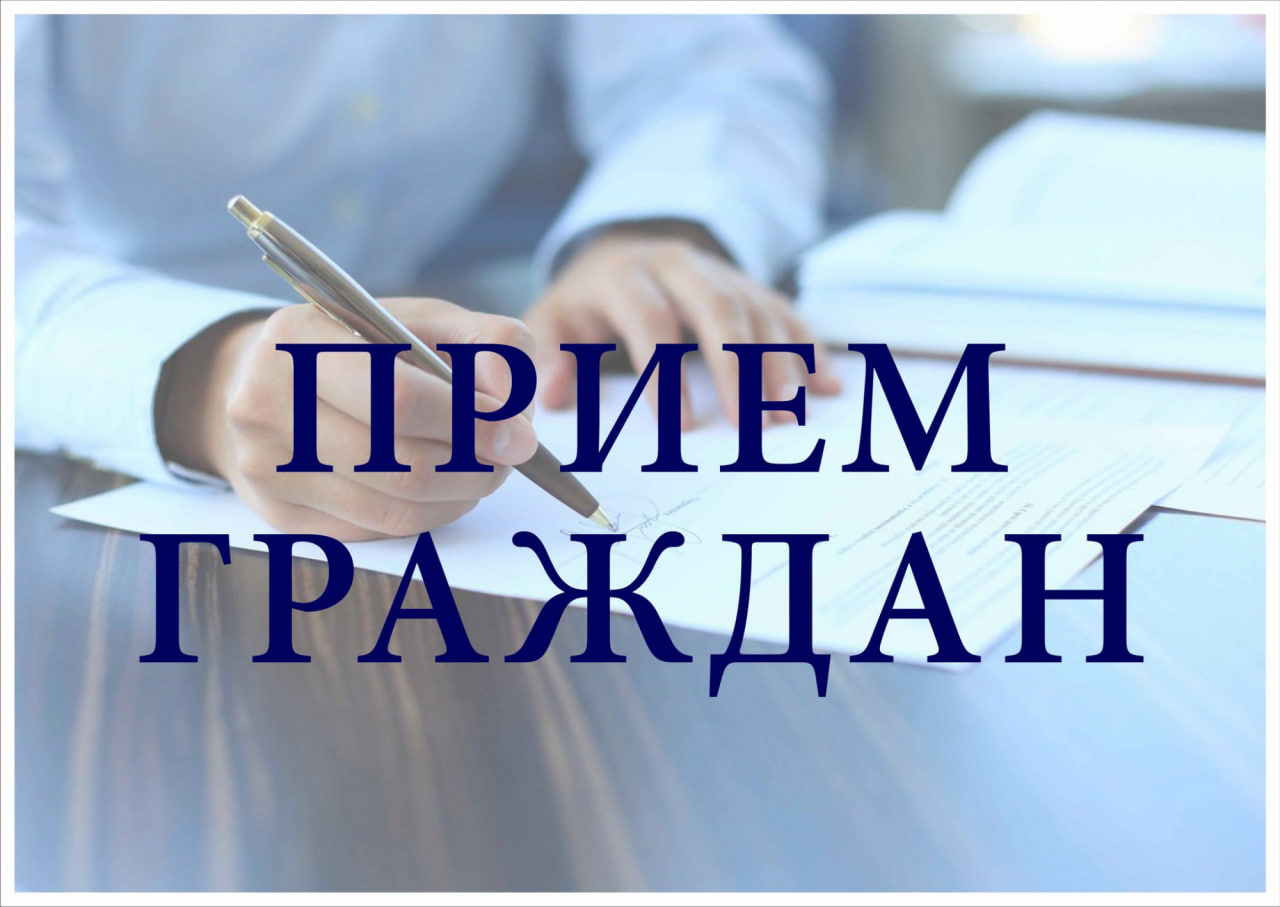 Приём граждан по вопросам, входящим в компетенцию органов внутренних дел
