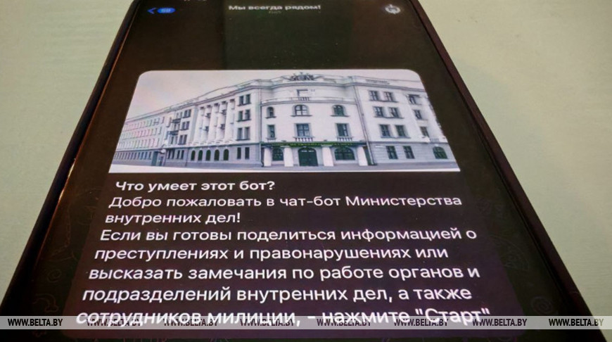Чат-бот МВД «Мы всегда рядом» успешно прошел тестовую эксплуатацию во всех регионах и столице