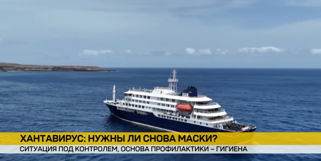 Хантавирус: чем опасен и какая ситуация в Беларуси и России – в репортаже ОНТ