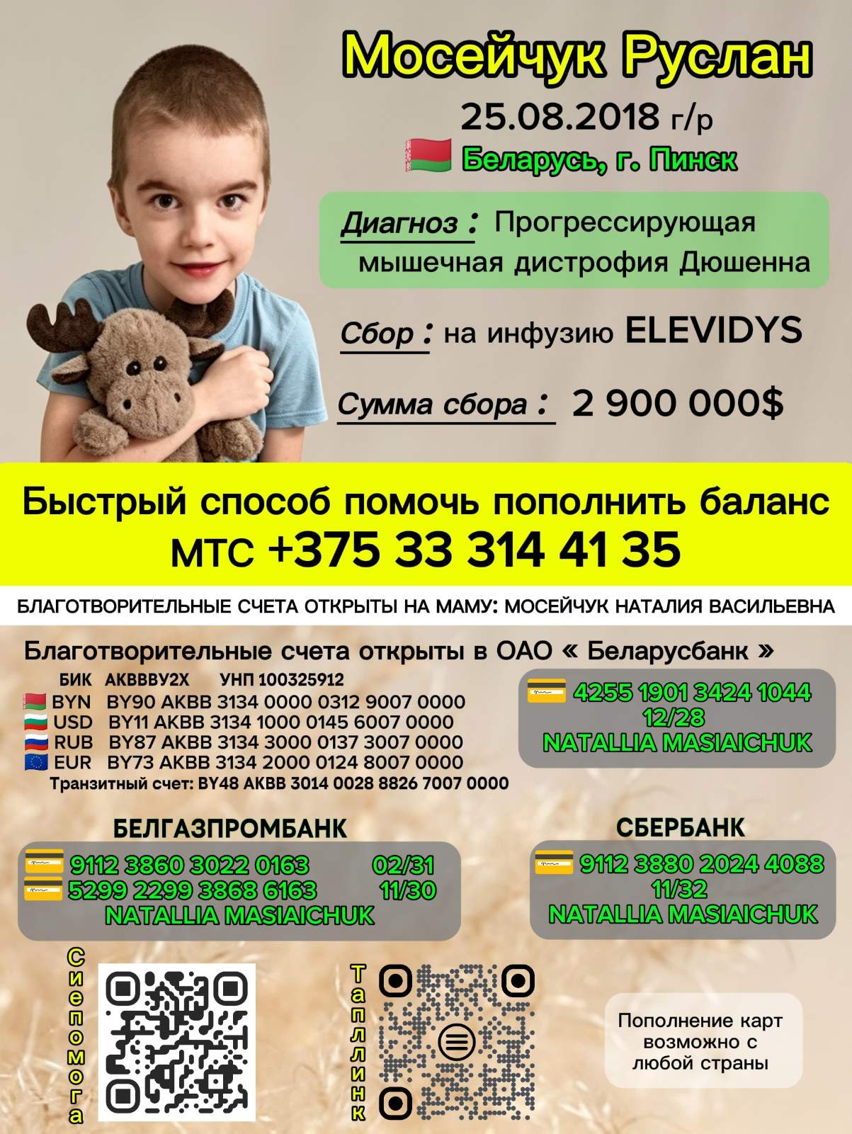 Открыт сбор средств Руслану Мосейчуку из Пинска