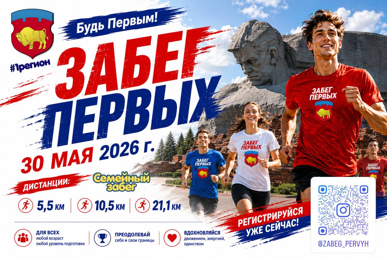 Старт в честь Победы. Забег «Первых»