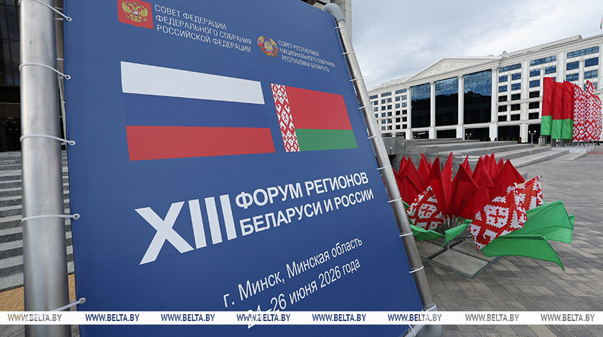 От промышленности до медицины. Какие темы обсудят участники XIII Форума регионов Беларуси и России