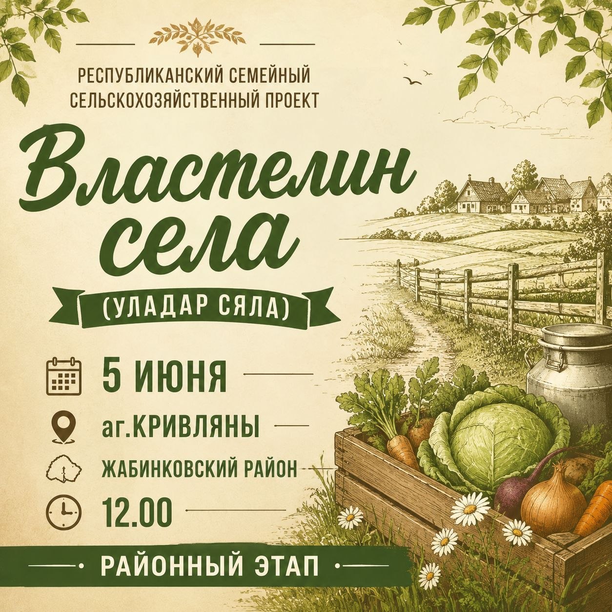 Дорогие жители Жабинковского района!