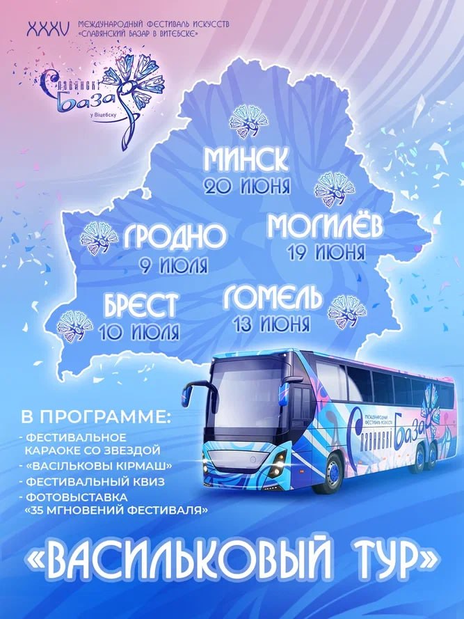 «Славянский базар» едет к вам! Легендарный фестиваль впервые в истории выезжает в регионы