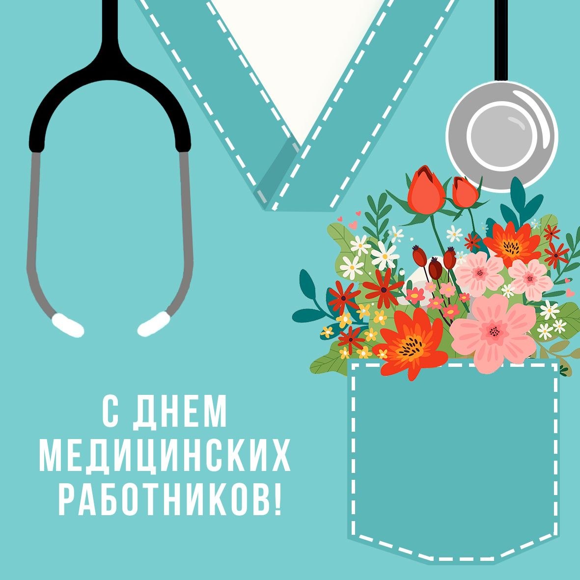 Уважаемые медицинские работники Жабинковского района!
