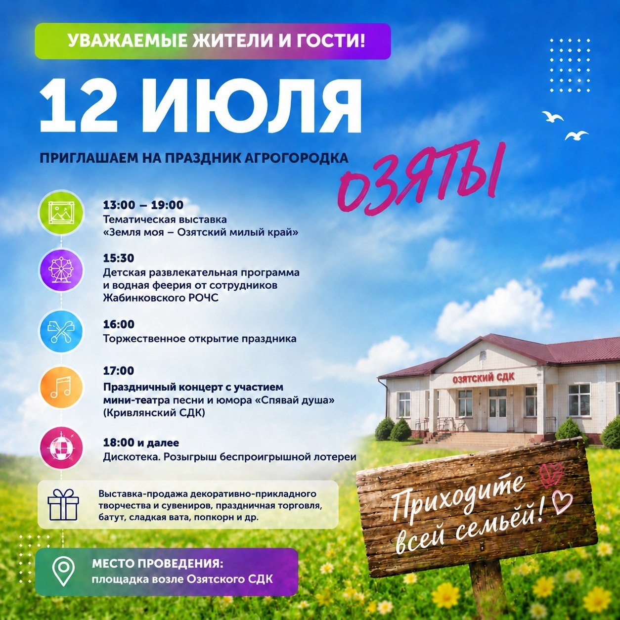 Состоится праздник агрогородка Озяты