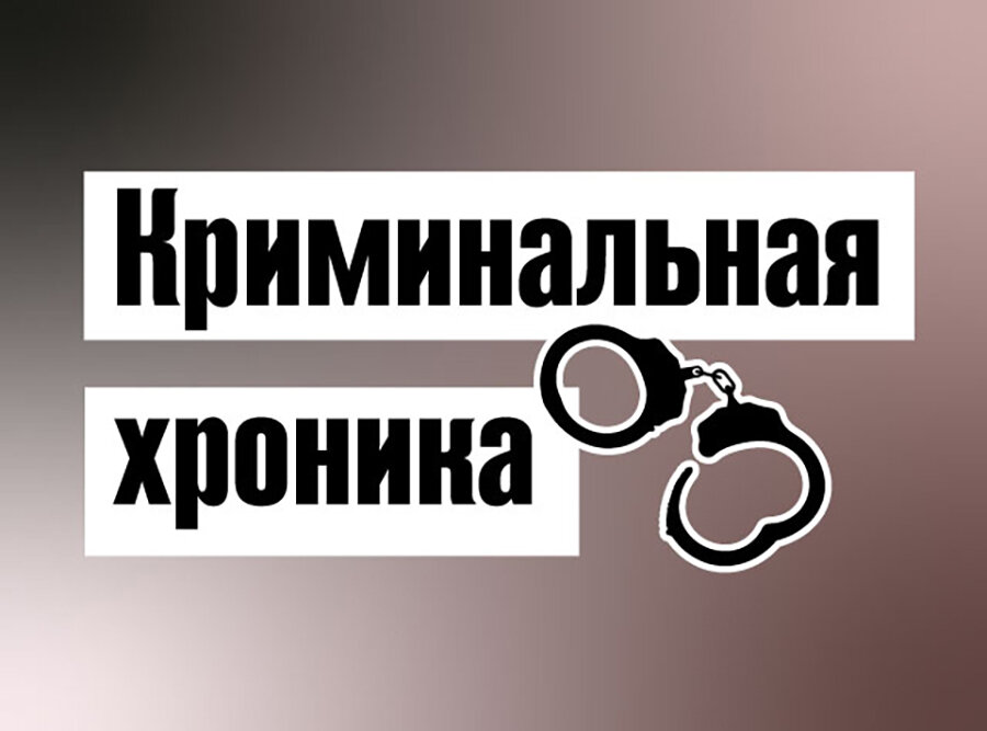 КРЫМІНАЛЬНАЯ ХРОНІКА