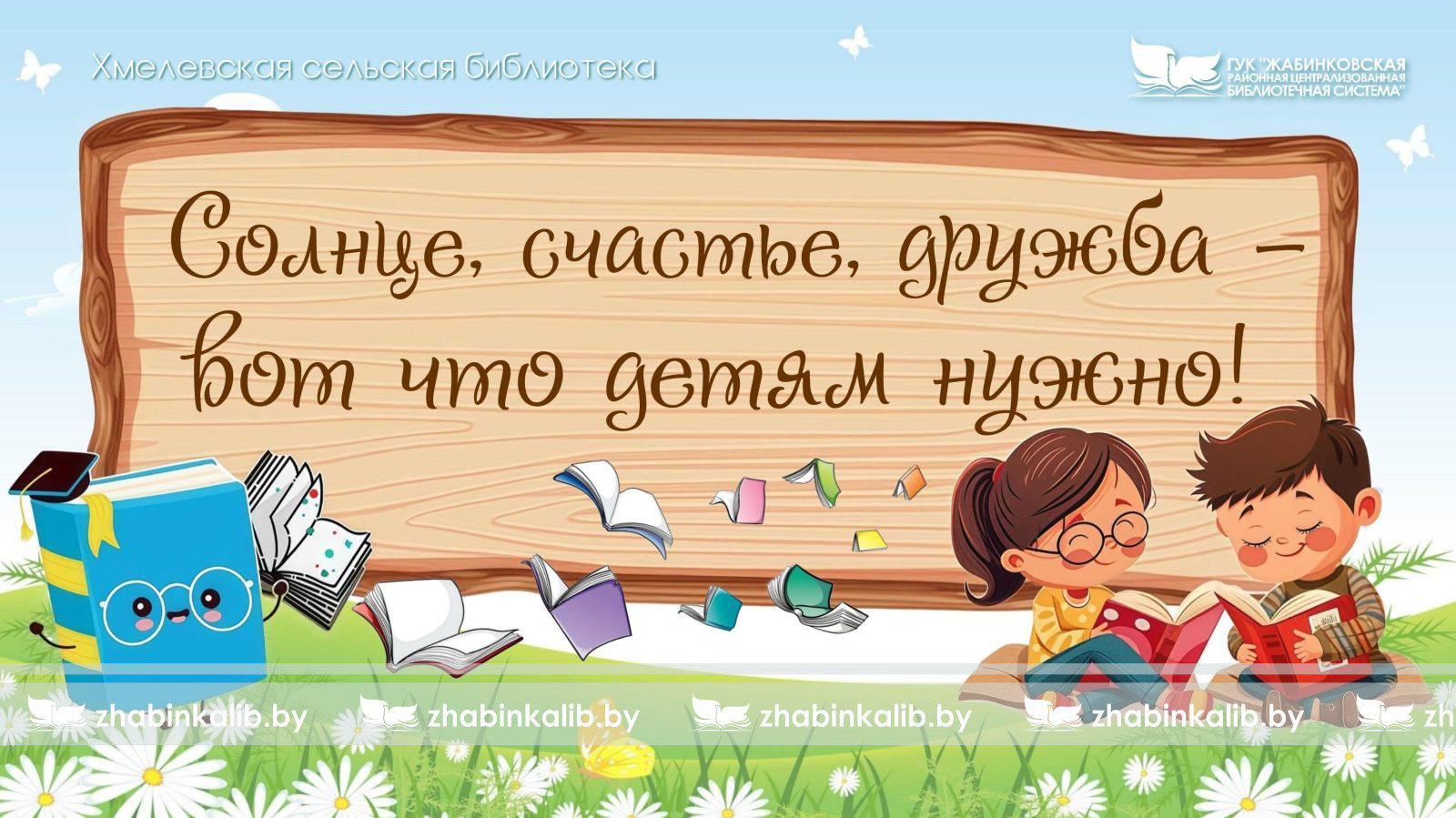 Солнце, счастье, дружба – вот что детям нужно!