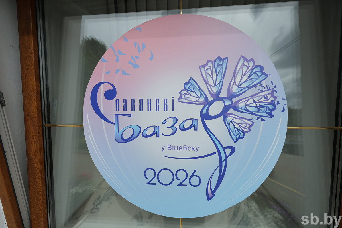На «Славянском базаре — 2026» театры Беларуси и России покажут свои лучшие спектакли