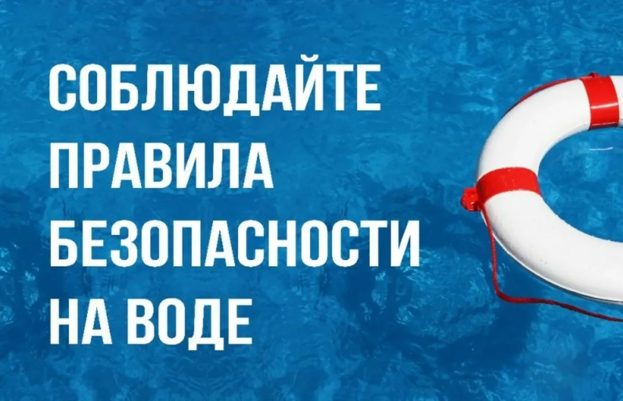 Правила безопасности на воде