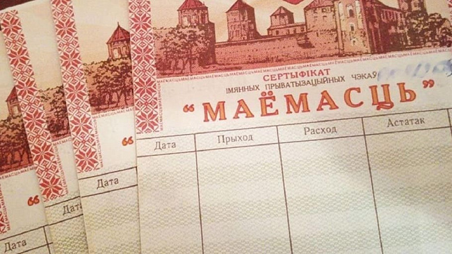 Как обменять чеки «Имущество»