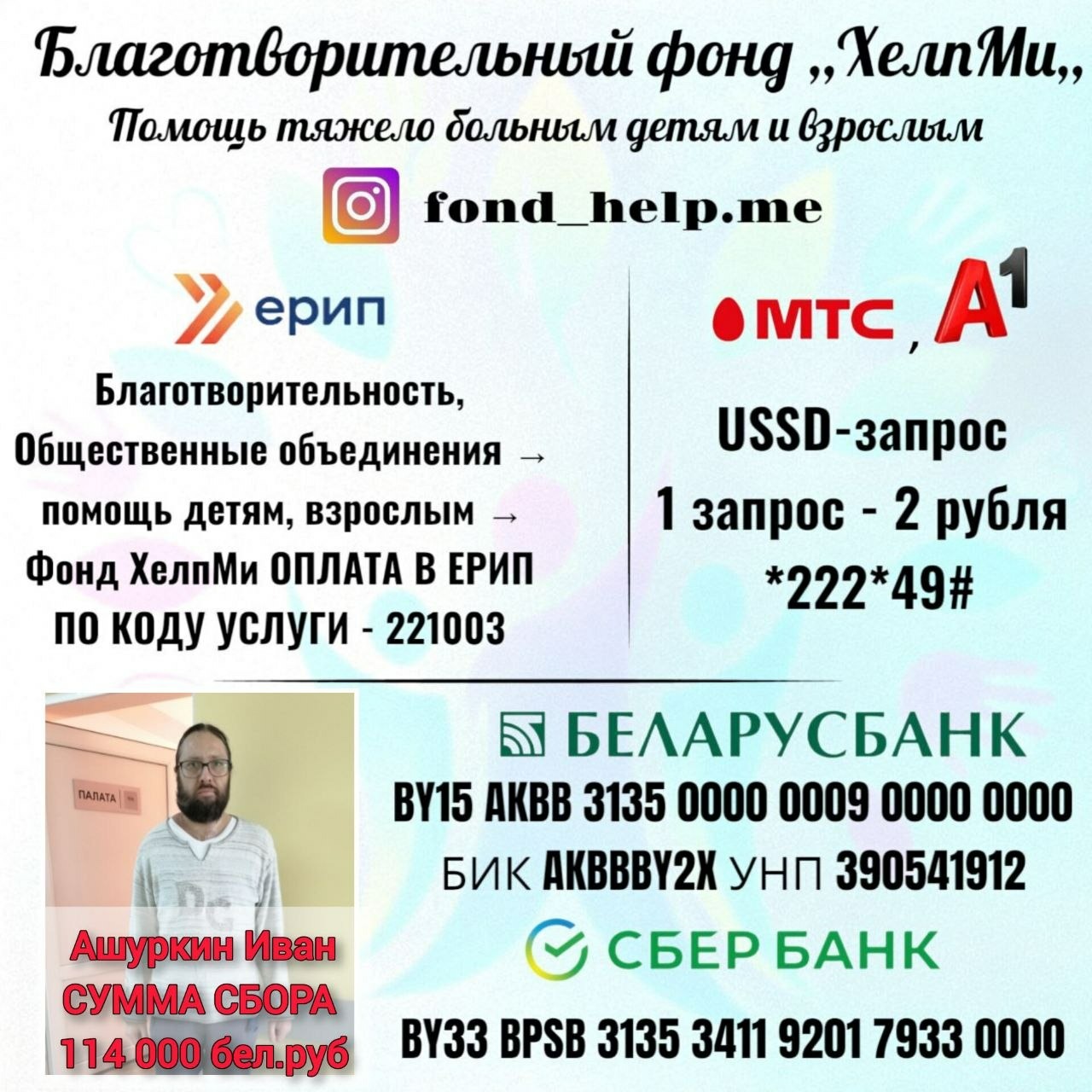 Проводится сбор на оплату противоопухолевого препарата ниволумаб для Ивана Ашуркина