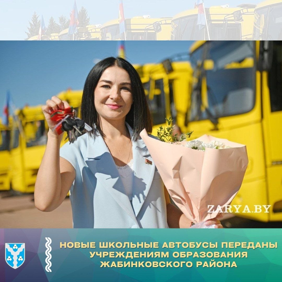 3 новых школьных автобуса в Жабинковском районе
