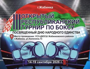 Город-спутник Жабинка вновь собирает ринг: стартует III открытый республиканский турнир по боксу