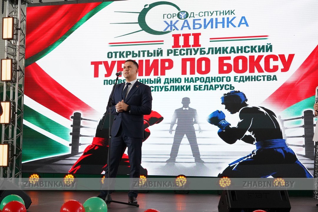 «Столица бокса» объединяет народы: в Жабинке торжественно открылся III Открытый республиканский турнир по боксу