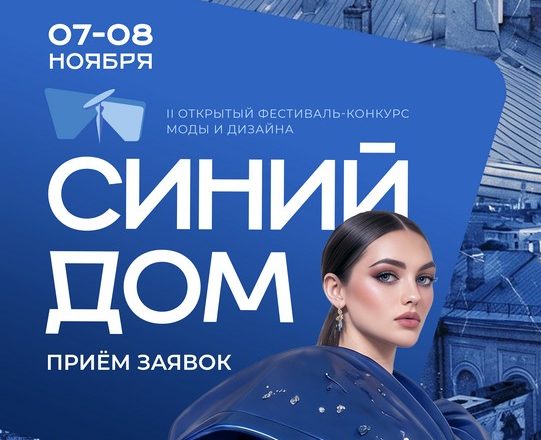 II ОТКРЫТЫЙ ФЕСТИВАЛЬ МОДЫ И ДИЗАЙНА «ШЁЛК»
